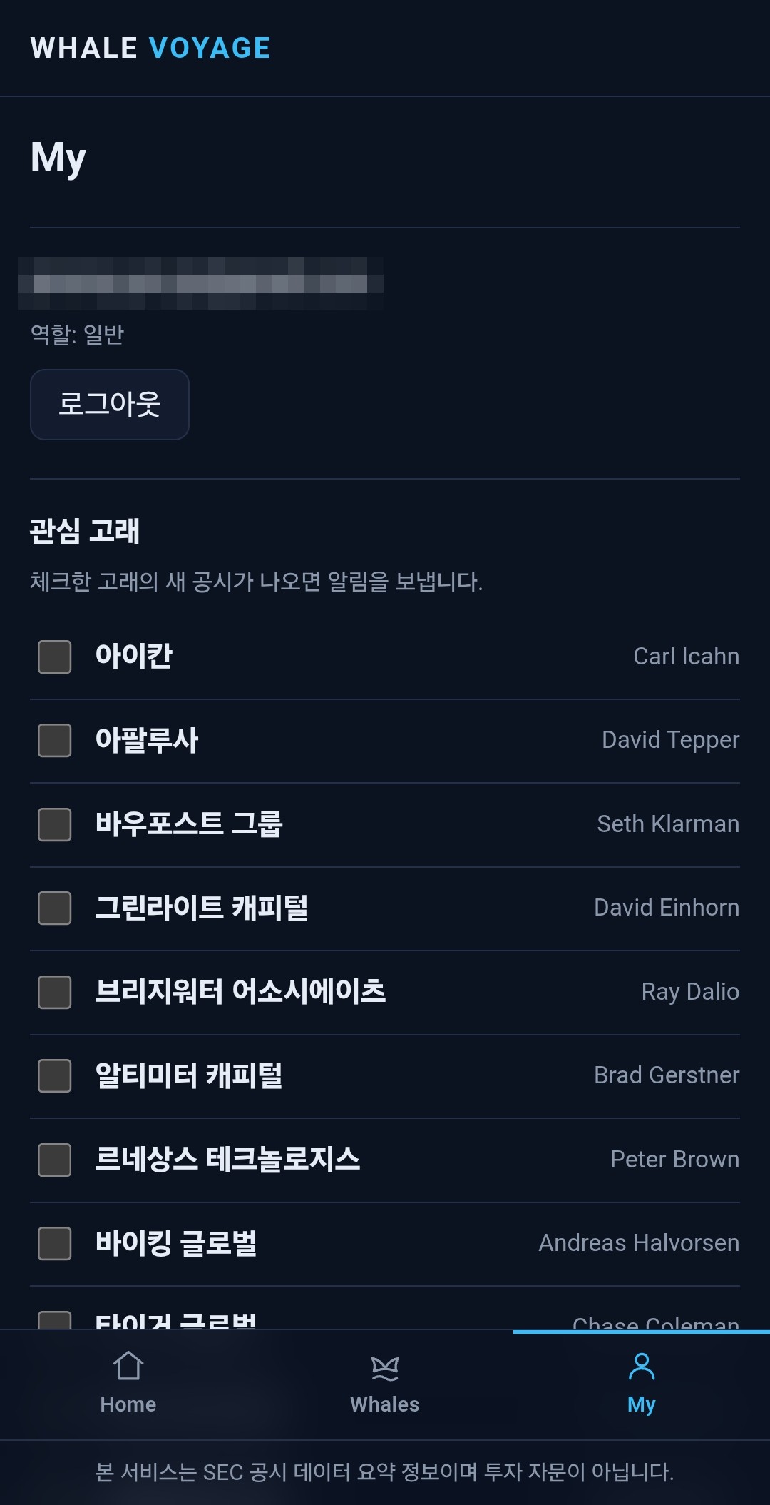 관심 고래 알림